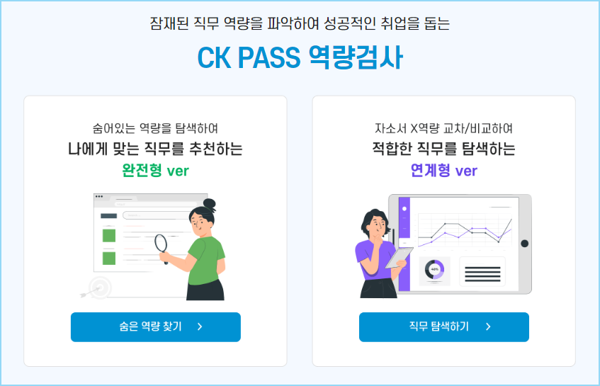 CKPASS 역량검사 릴리즈.png